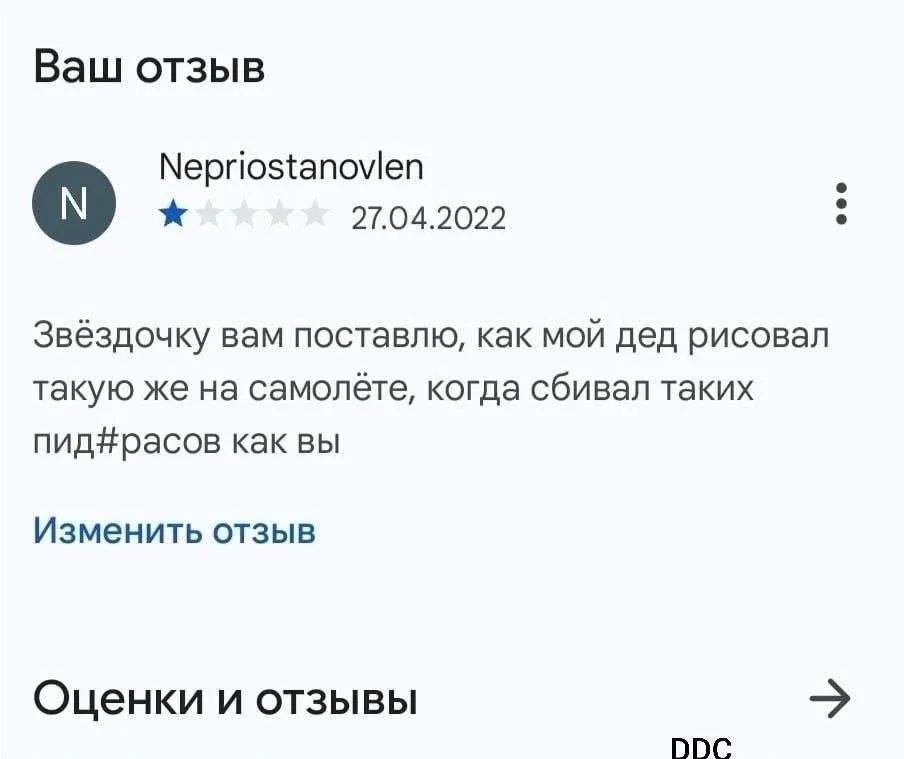Ваш отзыв Nepriostanovlen 27.04.2022 Звёздочку вам поставлю, как мой дед рисовал такую же на самолёте, когда сбивал таких пид#расов как вы Изменить отзыв Оценки и отзывы