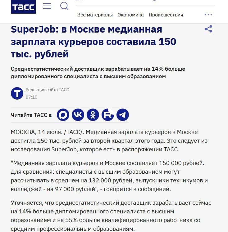 ТАСС Все материалы Экономика Происшествия SuperJob: в Москве медианная зарплата курьеров составила 150 тыс. рублей Среднестатистический доставщик зарабатывает на 14% больше дипломированного специалиста с высшим образованием Редакция сайта ТАСС 07:10 Читайте ТАСС в МОСКВА, 14 июля. /ТАСС/. Медианная зарплата курьеров в Москве достигла 150 тыс.