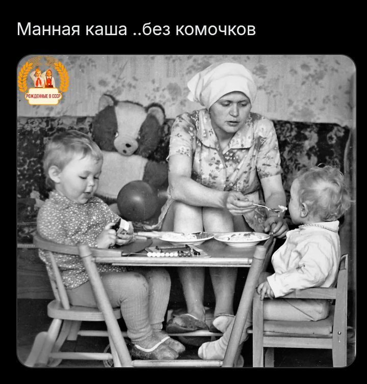 Манная каша ..без комочков. РОЖДЕННЫЕ В СССР