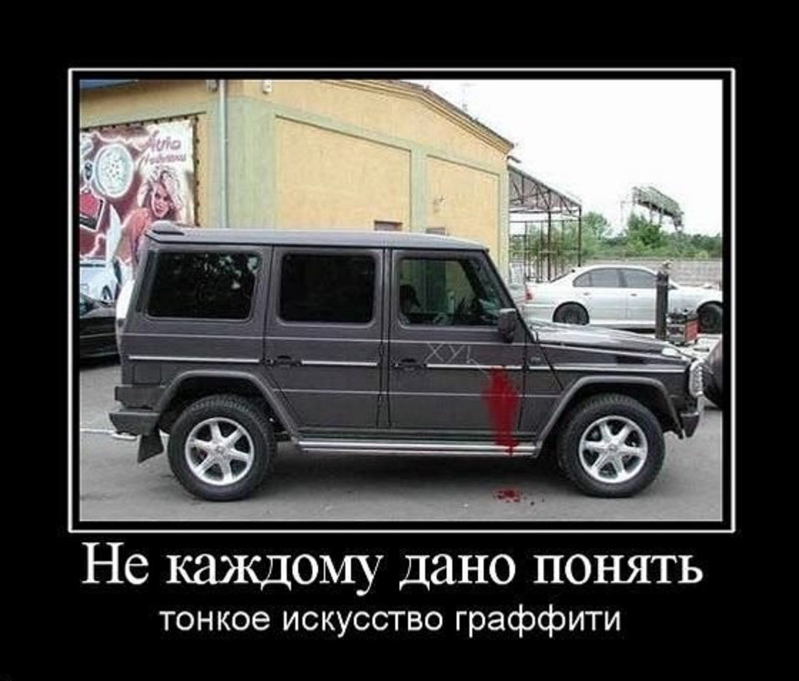Не каждому дано понять тонкое искусство граффити