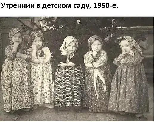 Утренник в детском саду, 1950-е.