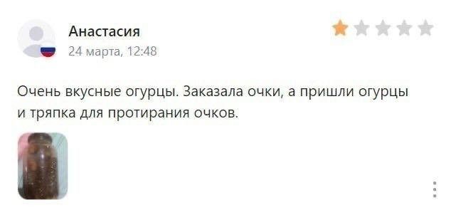 Анастасия 24 марта, 12:48 Очень вкусные огурцы. Заказала очки, а пришли огурцы и тряпка для протирания очков.