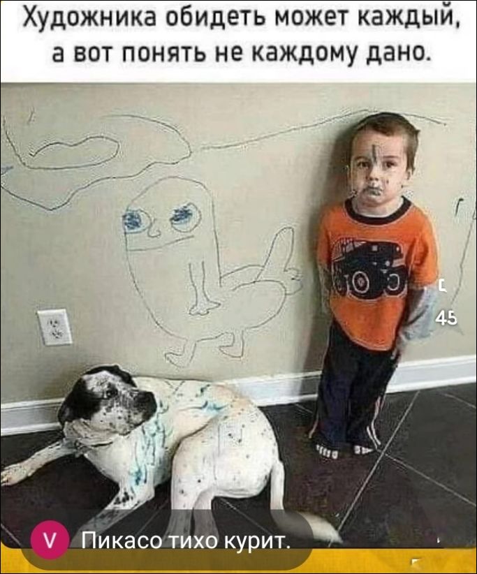 Художника обидеть может каждый, а вот понять не каждому дано. Пикасо тихо курит.