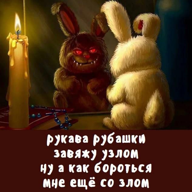 рукава рубашки завяжу узлом ну а как бороться мне ещё со злом