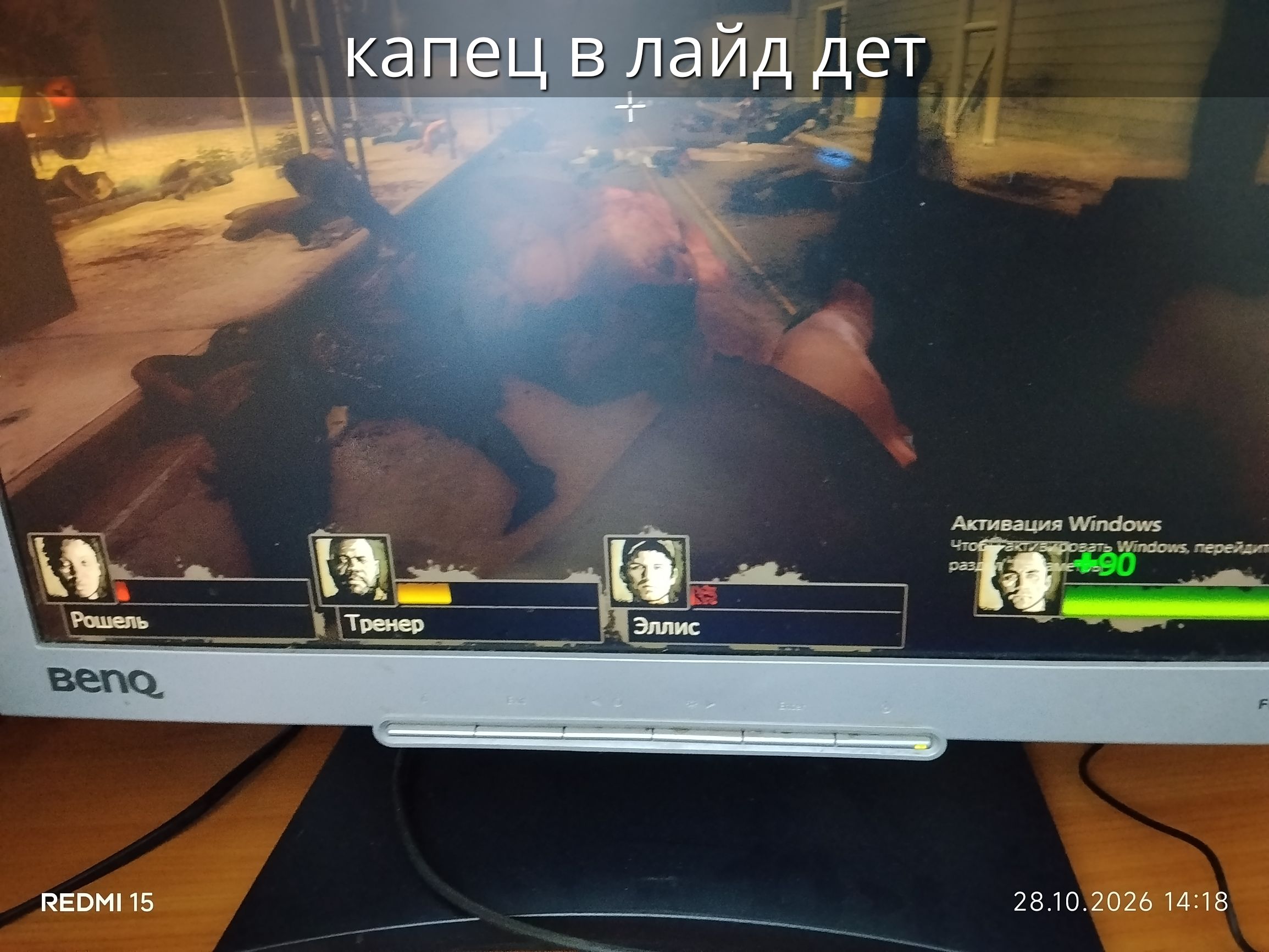 капец в лайд дет Активация Windows