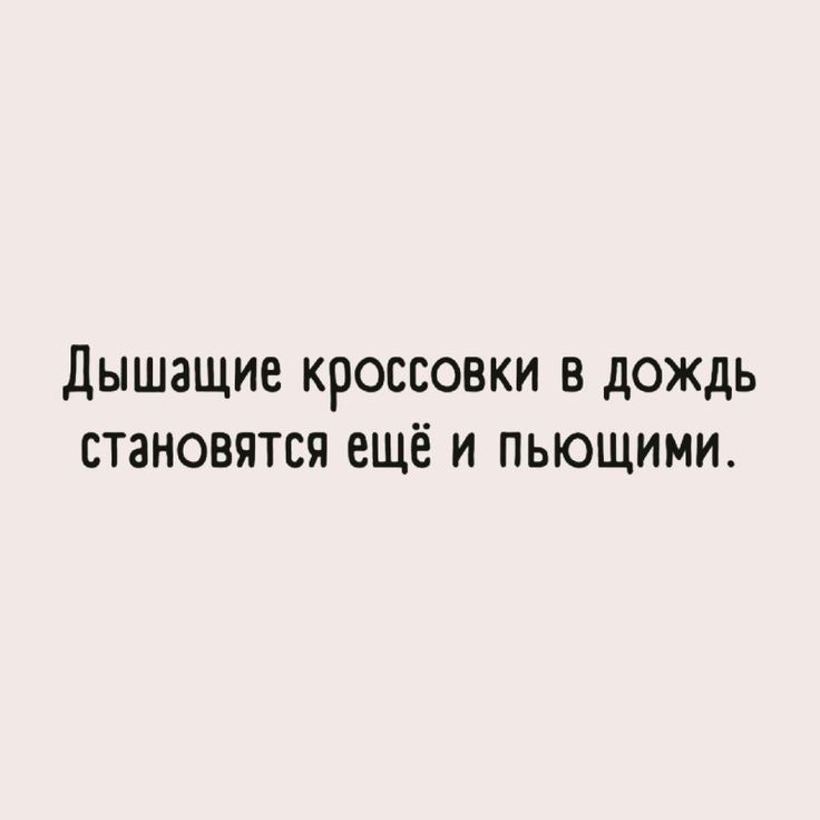 Дышащие кроссовки в дождь становятся ещё и пьющими.