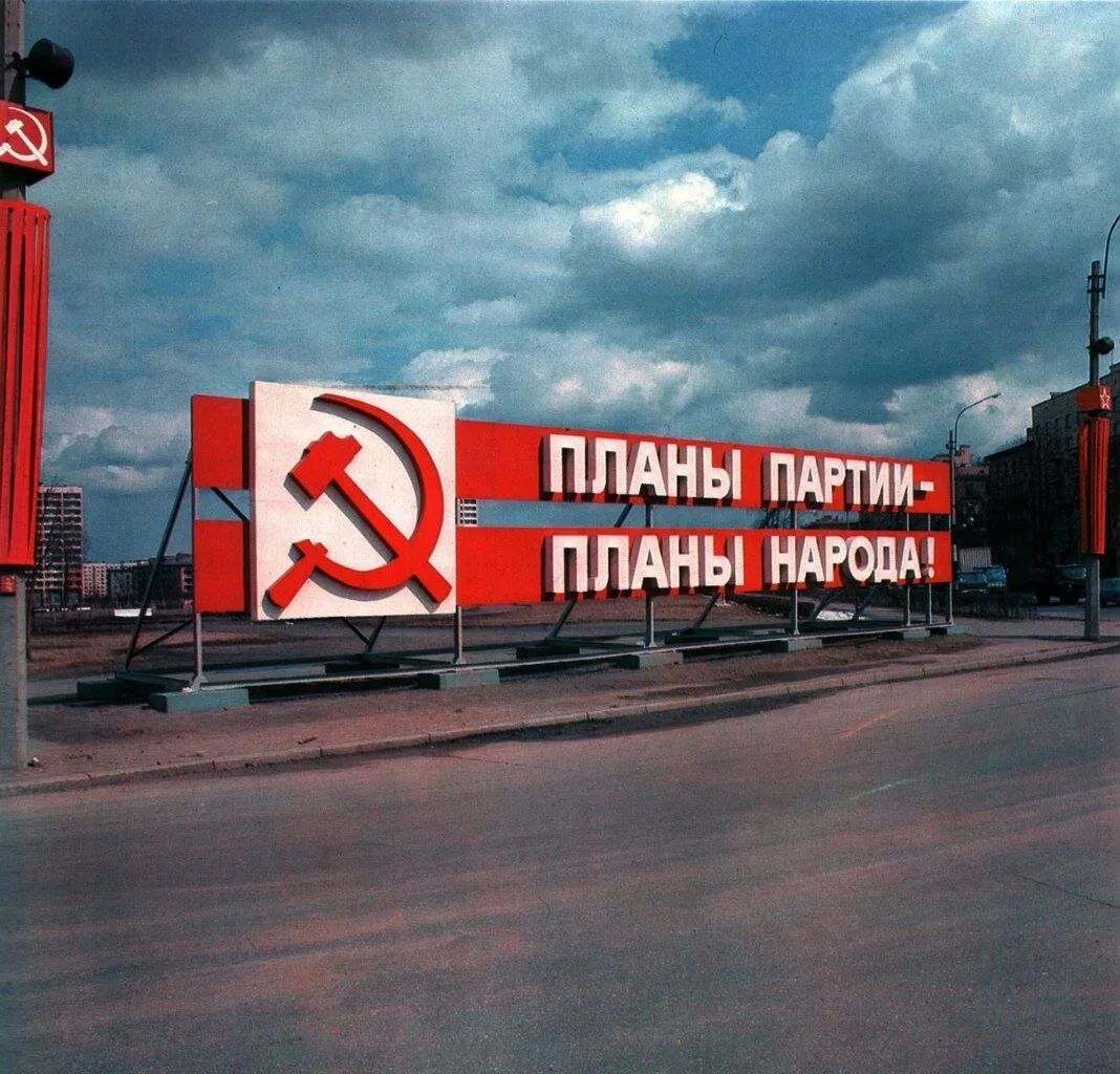 ПЛАНЫ ПАРТИИ - ПЛАНЫ НАРОДА!