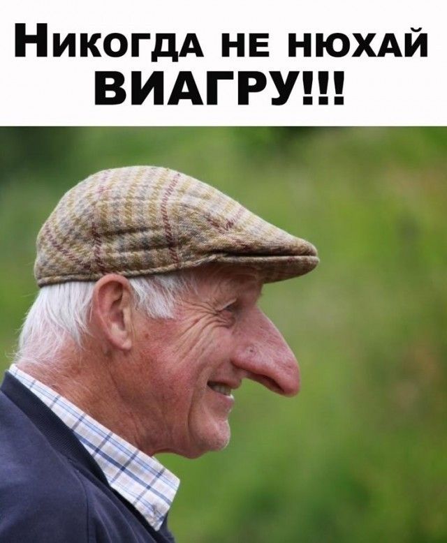 Никогда не нюхай виагру!!!