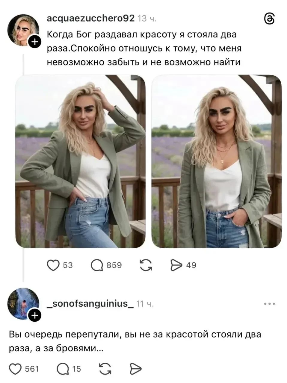 Когда Бог раздавал красоту я стояла два раза. Спокойно отношусь к тому, что меня невозможно забыть и не возможно найти. Вы очередь перепутали, вы не за красотой стояли два раза, а за бровями...