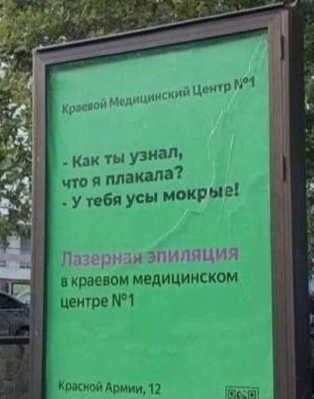Краевой Медицинский Центр №1 - Как ты узнал, что я плакала? - У тебя усы мокрые! Лазерная эпиляция в краевом медицинском центре №1 Красной Армии, 12