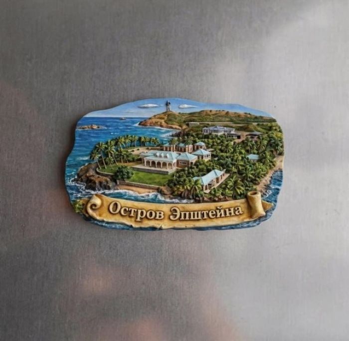 Остров Эпштейна