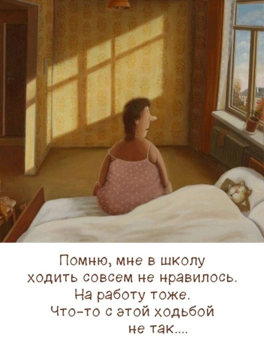 Помню, мне в школу ходить совсем не нравилось. На работу тоже. Что-то с этой ходьбой не так....