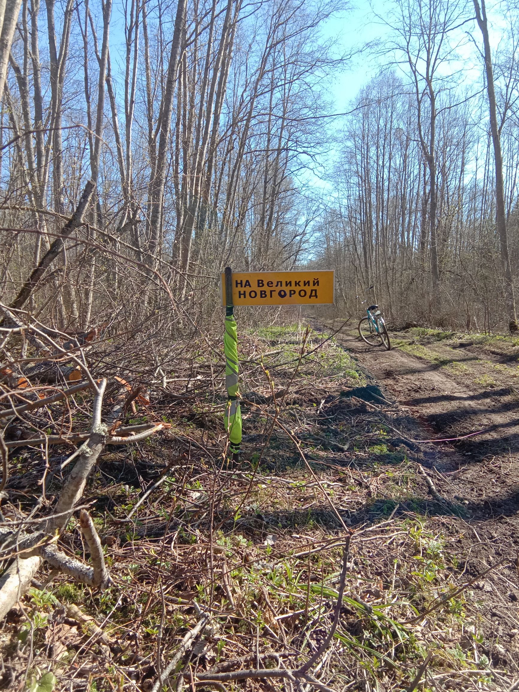 НА ВЕЛИКИЙ НОВГОРОД