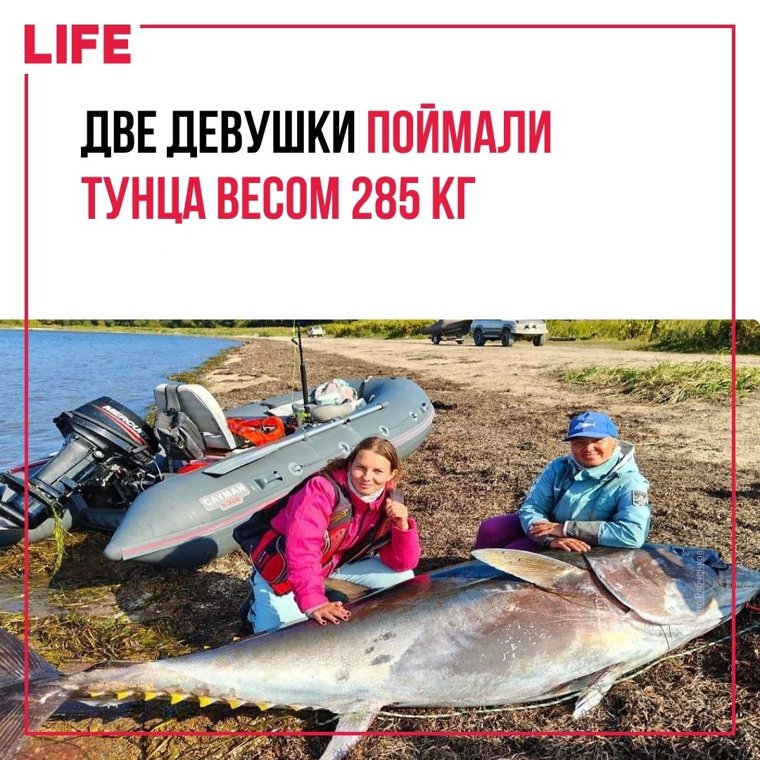 LIFE ДВЕ ДЕВУШКИ ПОЙМАЛИ ТУНЦА ВЕСОМ 285 КГ