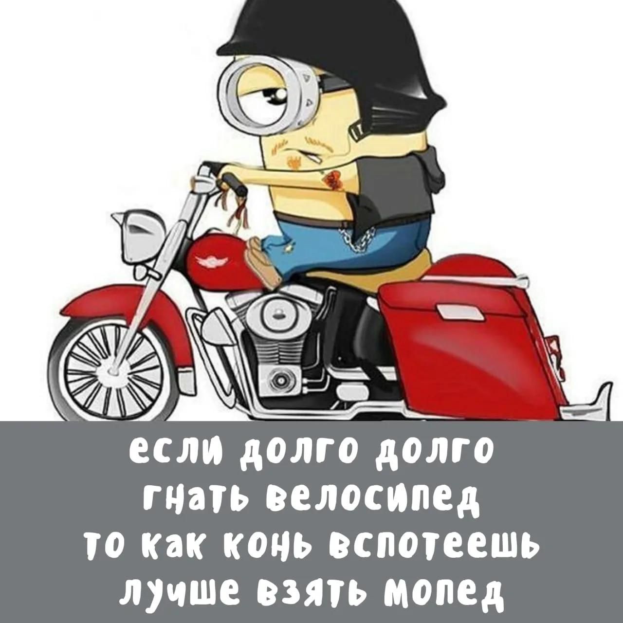 если долго долго гнать велосипед то как конь вспотеешь лучше взять мопед