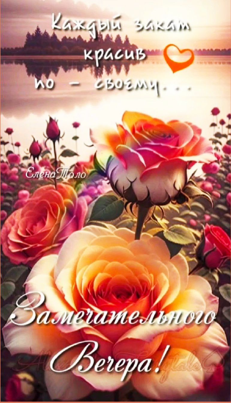 Каждый закат красив по-своему... Елена Поло Замечательного Вечера! digitalsc
