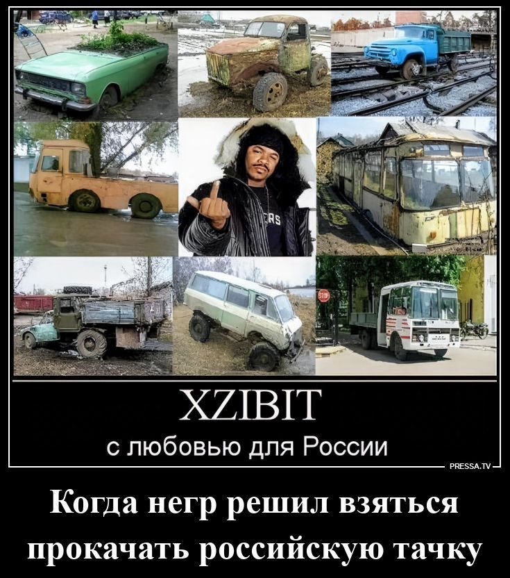 XZIBIT с любовью для России. Когда негр решил взяться прокачать российскую тачку.