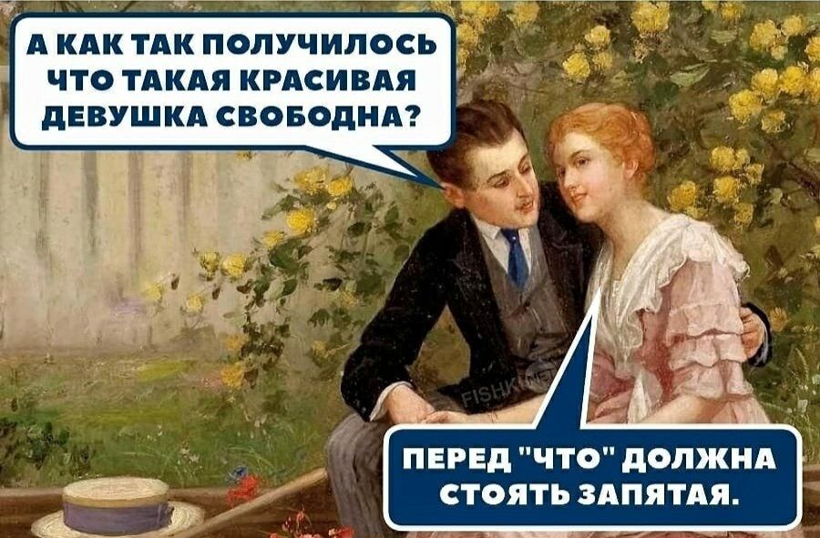 А КАК ТАК ПОЛУЧИЛОСЬ ЧТО ТАКАЯ КРАСИВАЯ ДЕВУШКА СВОБОДНА? ПЕРЕД 
