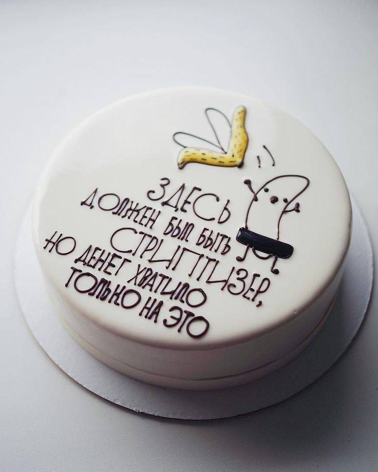 ЗДЕСЬ ДОЛЖЕН БЫЛ БЫТЬ СТРИПТИЗЕР, НО ДЕНЕГ ХВАТИЛО ТОЛЬКО НА ЭТО