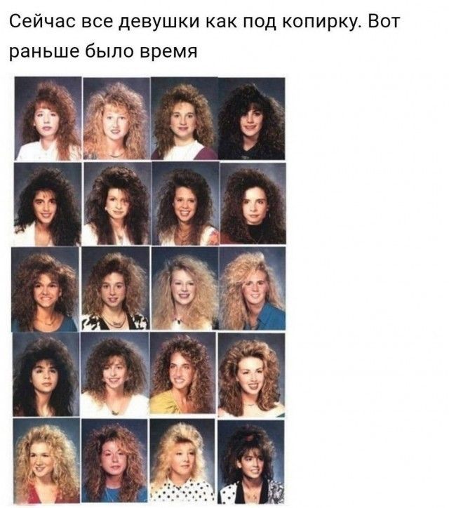 Сейчас все девушки как под копирку. Вот раньше было время