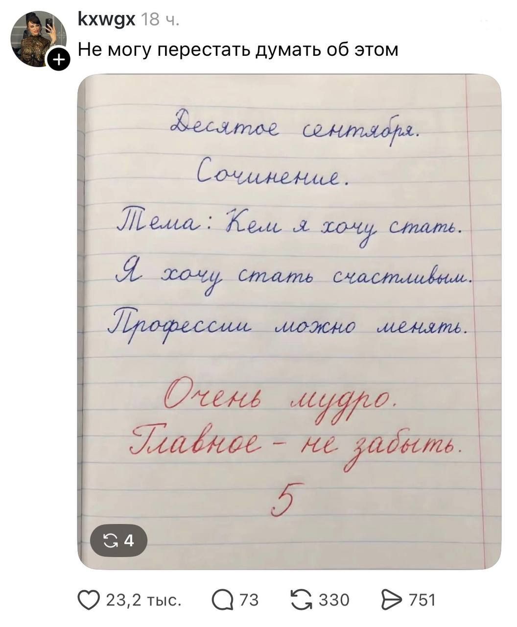 kxwgx Не могу перестать думать об этом Десятое сентября. Сочинение. Тема: Кем я хочу стать. Я хочу стать счастливым. Профессии можно менять. Очень мудро. Главное - не забыть. 5