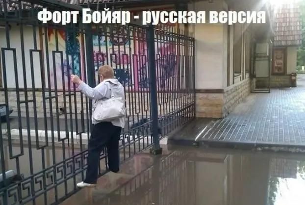 форт Бойяр - русская версия