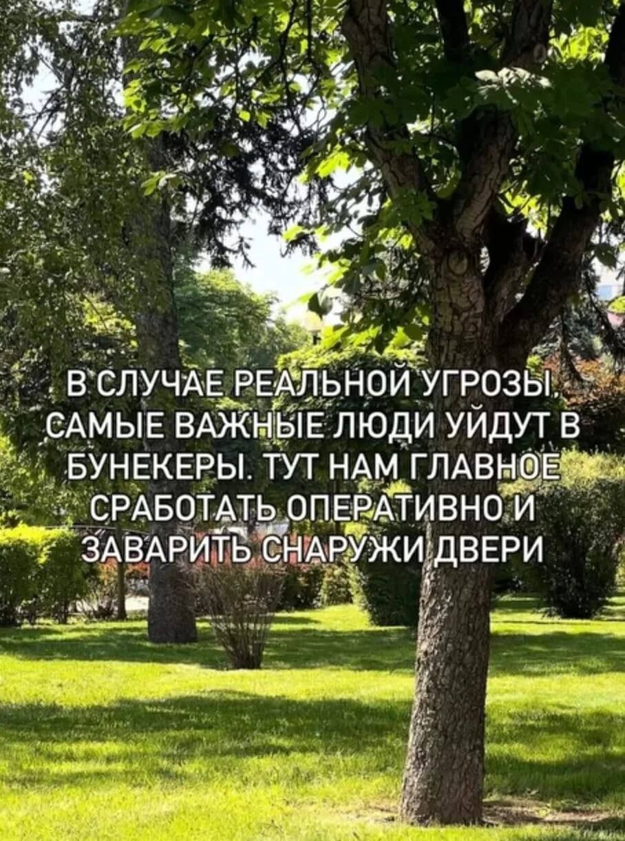 В СЛУЧАЕ РЕАЛЬНОЙ УГРОЗЫ, САМЫЕ ВАЖНЫЕ ЛЮДИ УЙДУТ В БУНКЕРЫ. ТУТ НАМ ГЛАВНОЕ СРАБОТАТЬ ОПЕРАТИВНО И ЗАВАРИТЬ СНАРУЖИ ДВЕРИ