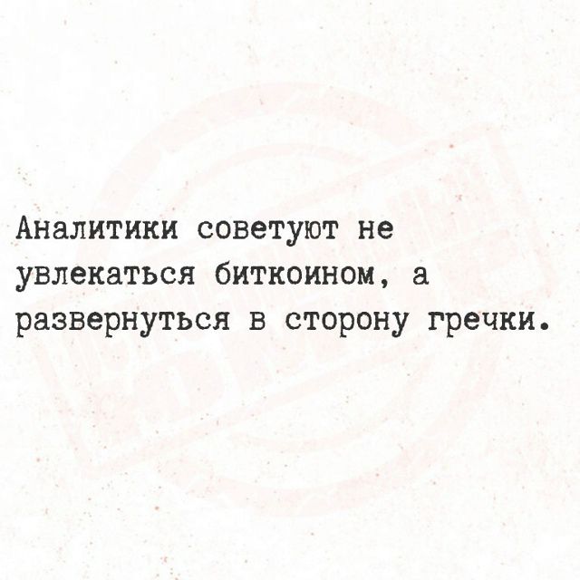 Аналитики советуют не увлекаться биткоином, а развернуться в сторону гречки.