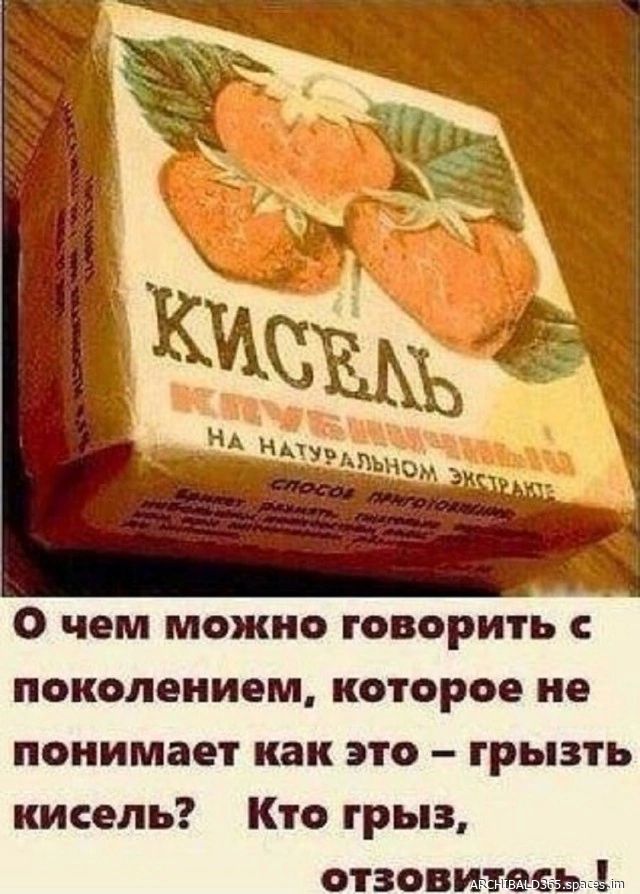 КИСЕЛЬ КЛУБНИЧНЫЙ НА НАТУРАЛЬНОМ ЭКСТРАКТЕ СПОСОБ ПРИГОТОВЛЕНИЯ О чем можно говорить с поколением, которое не понимает как это - грызть кисель? Кто грыз, отзовитесь!