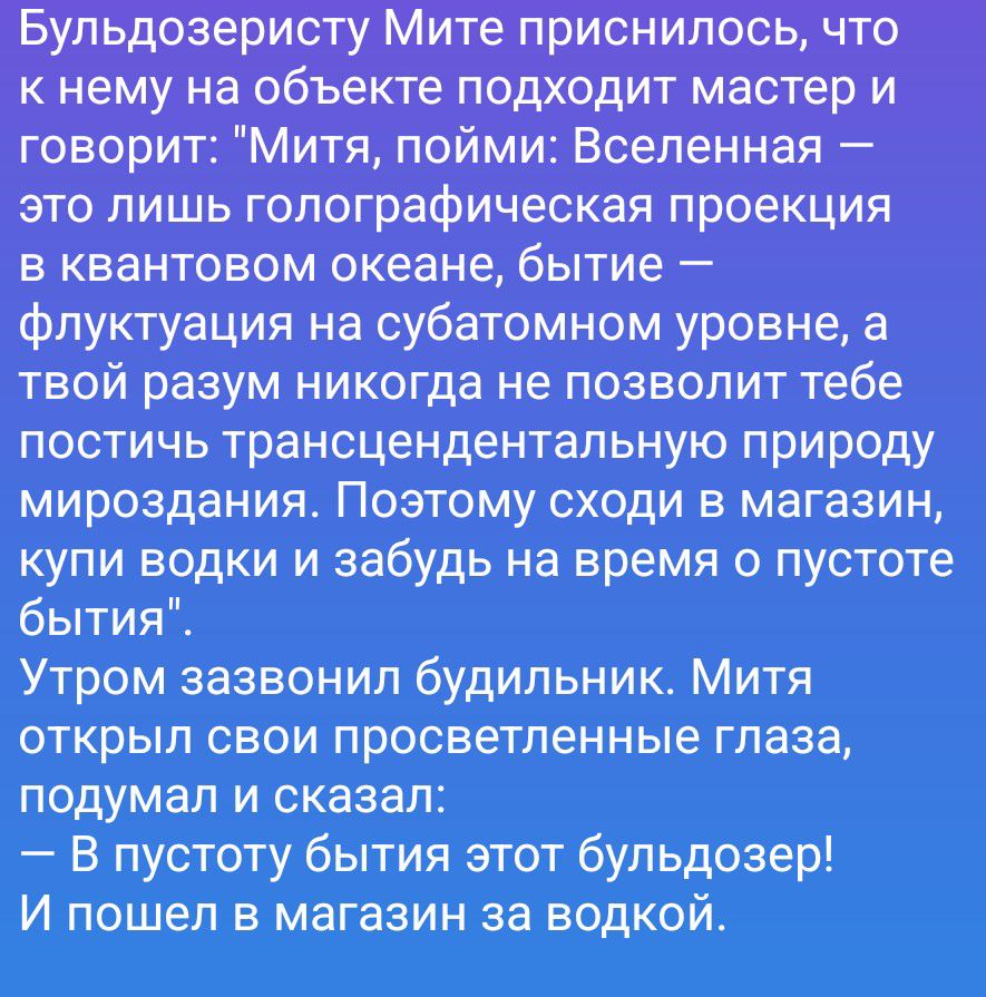 Бульдозеристу Мите приснилось, что к нему на объекте подходит мастер и говорит: 