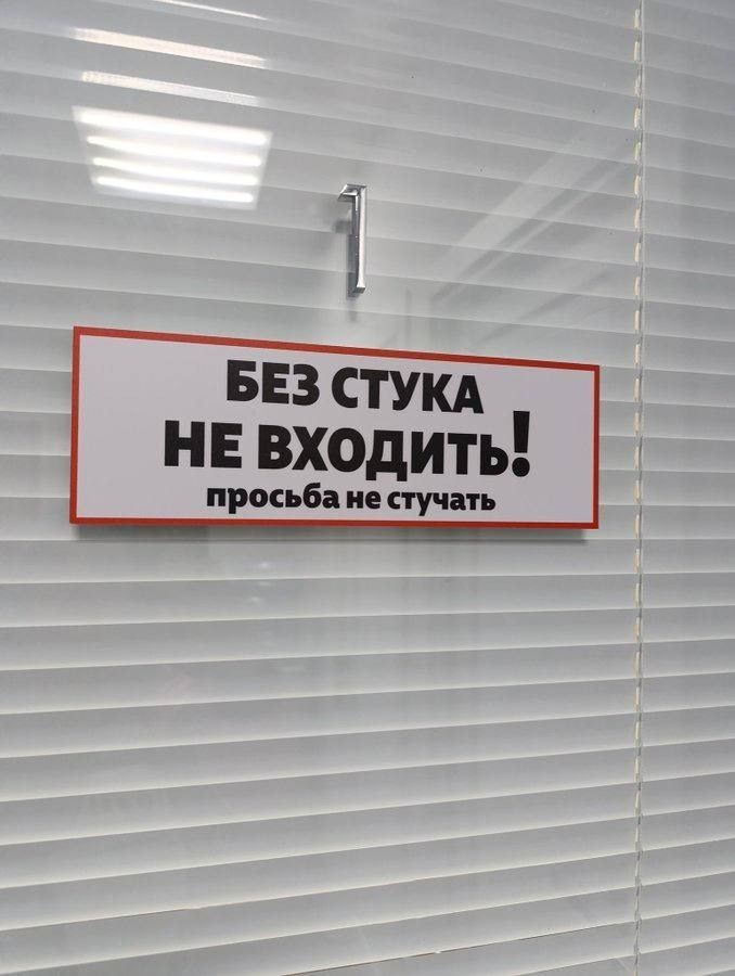 БЕЗ СТУКА НЕ ВХОДИТЬ! просьба не стучать