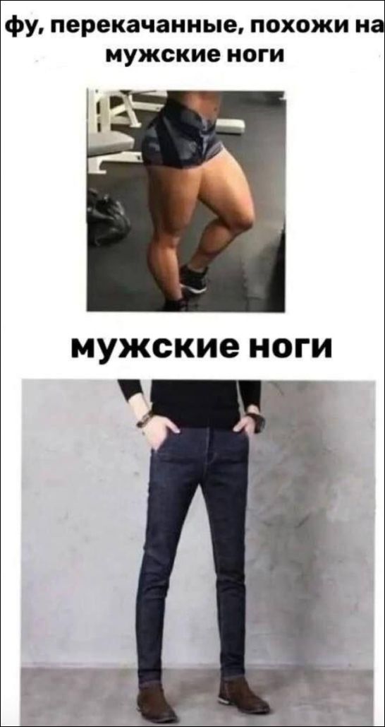 ФУ, перекачанные, похожи на мужские ноги
мужские ноги