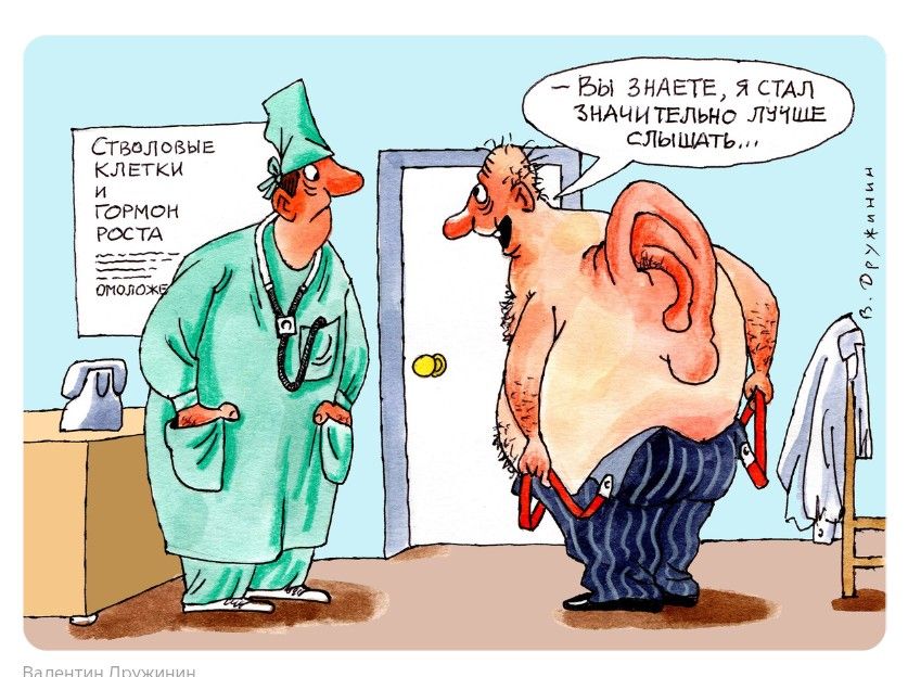 СТВОЛОВЫЕ КЛЕТКИ И ГОРМОН РОСТА ОМОЛОЖЕ – Вы знаете, я стал значительно лучше слышать...