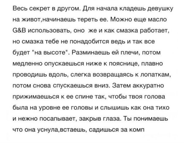Весь секрет в другом. Для начала кладешь девушку на живот,начинаешь тереть ее. Можно еще масло G&B использовать, оно же и как смазка работает, но смазка тебе не понадобится ведь и так все будет 
