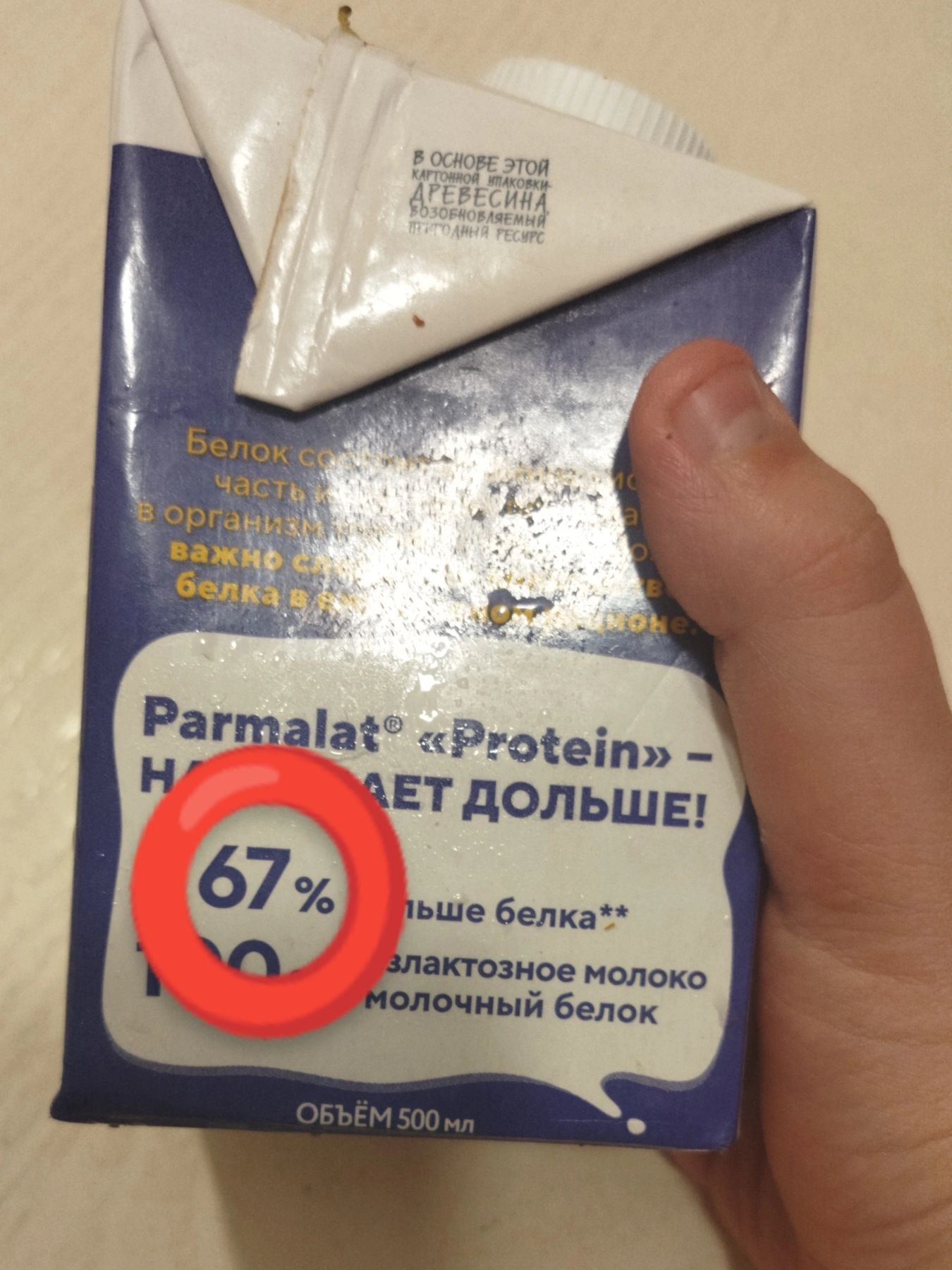 В основе этой картонной упаковки древесина, возобновляемый природный ресурс. Белок составляет важную часть в организме. Важно содержание белка в... Parmalat® «Protein» – НАПОЛНЯЕТ ДОЛЬШЕ! 67% больше белка. Безлактозное молоко, молочный белок. Объем 500 мл.