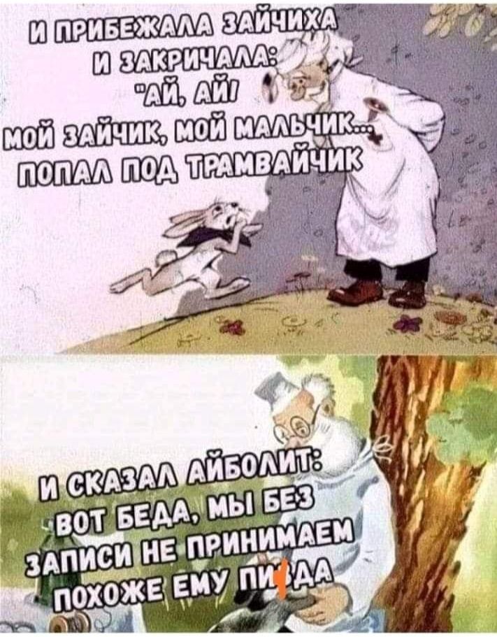 И ПРИБЕЖАЛА ЗАЙЧИХА И ЗАКРИЧАЛА: 