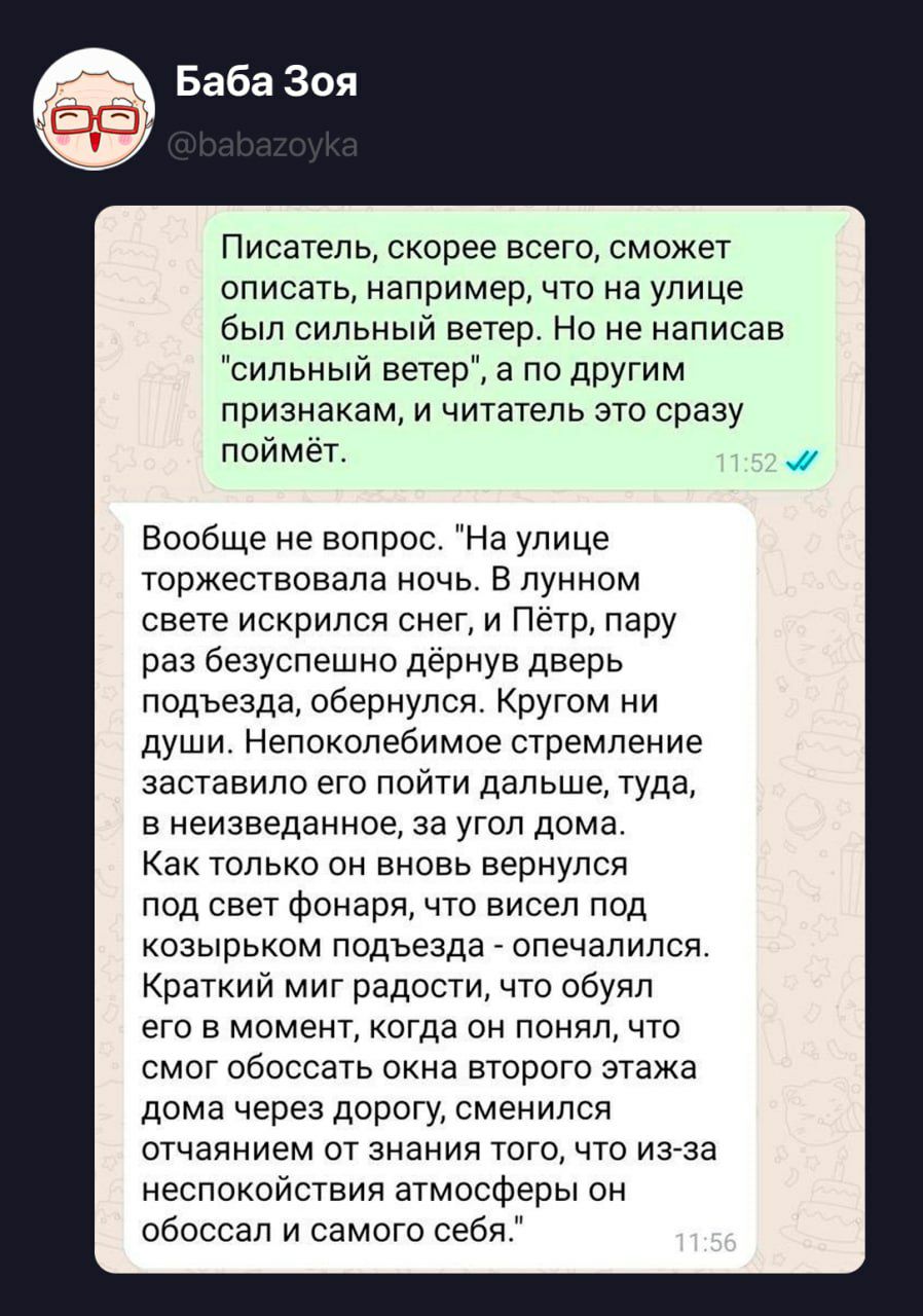 Баба Зоя @babazoyka
Писатель, скорее всего, сможет описать, например, что на улице был сильный ветер. Но не написав 