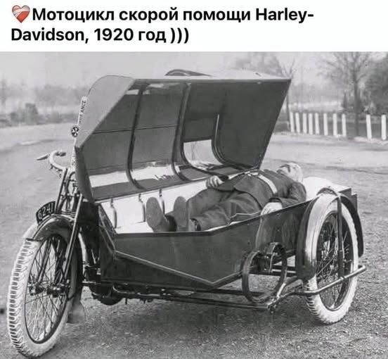 Мотоцикл скорой помощи Harley-Davidson, 1920 год )))