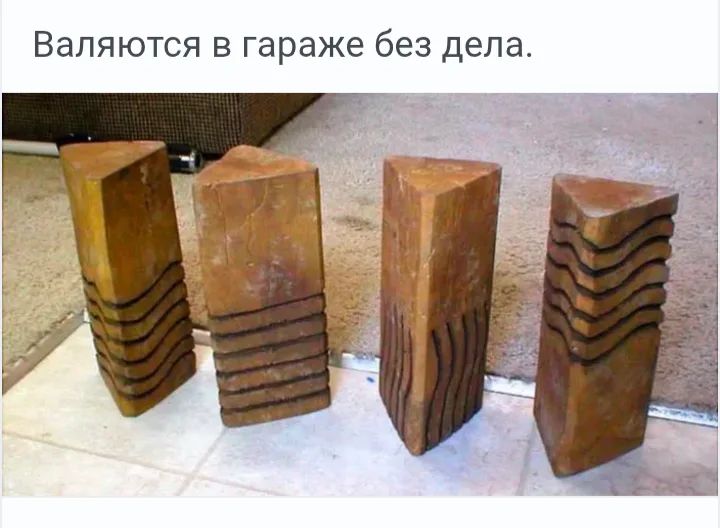 Валяются в гараже без дела.