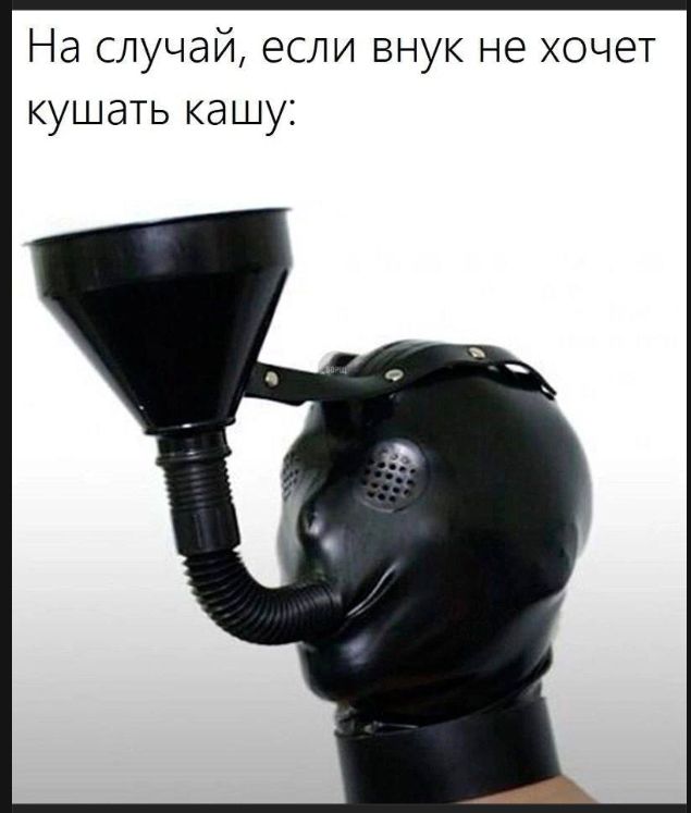 На случай, если внук не хочет кушать кашу: