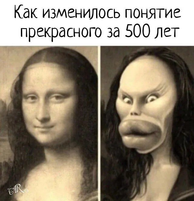 Как изменилось понятие прекрасного за 500 лет