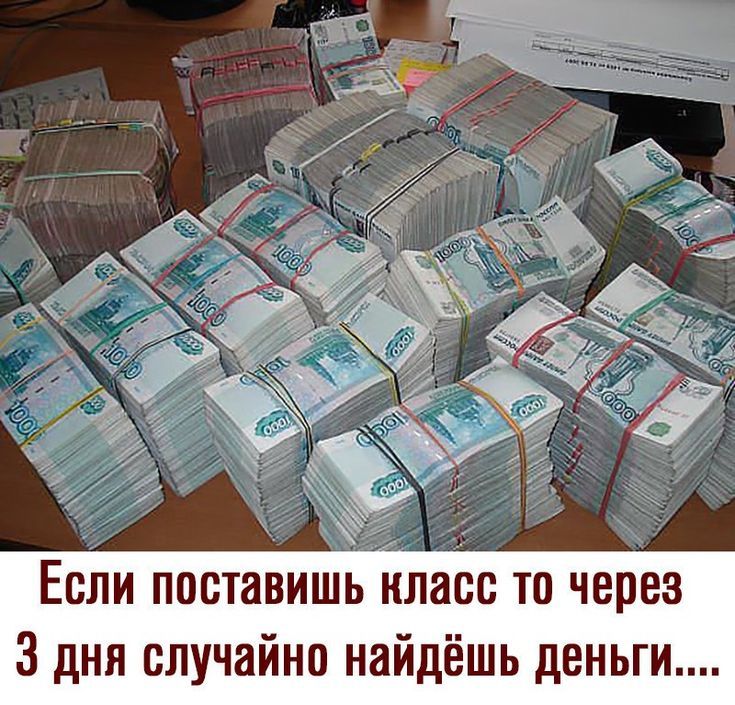 Если поставишь класс то через 3 дня случайно найдёшь деньги....