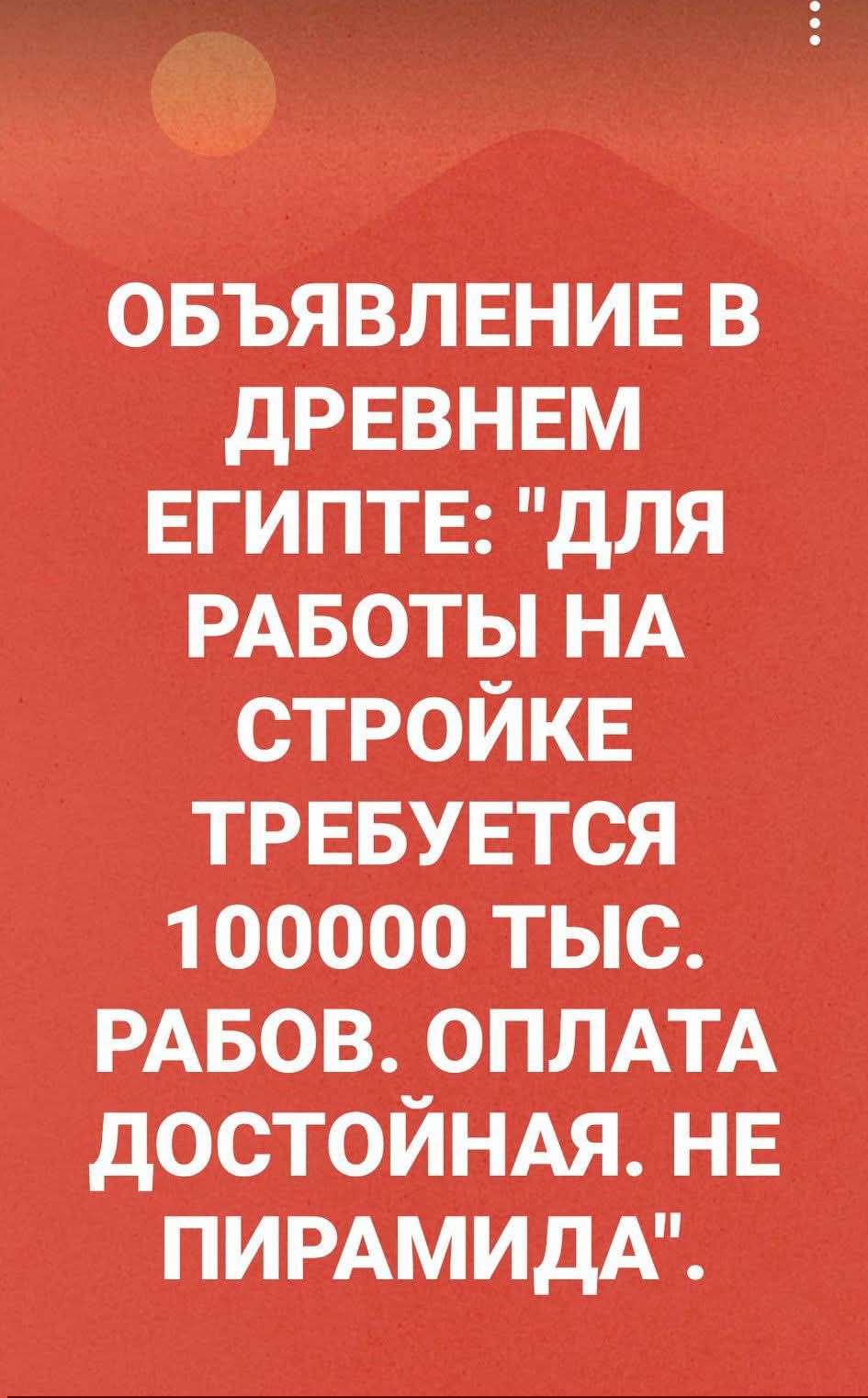 ОБЪЯВЛЕНИЕ В ДРЕВНЕМ ЕГИПТЕ: 