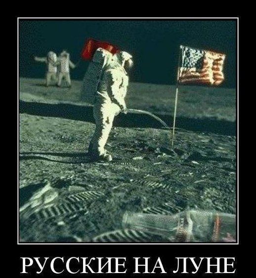 Астронавт мочится на американский флаг. Русские на Луне.