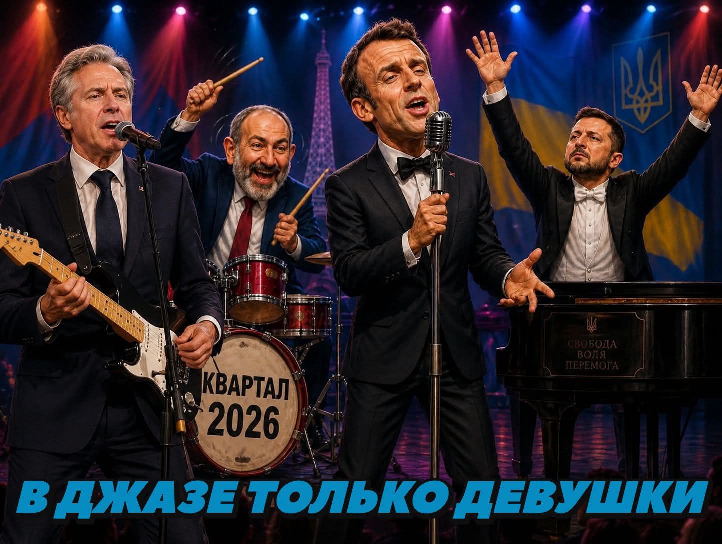 В ДЖАЗЕ ТОЛЬКО ДЕВУШКИ КВАРТАЛ 2026 СВОБОДА ВОЛЯ ПЕРЕМОГА