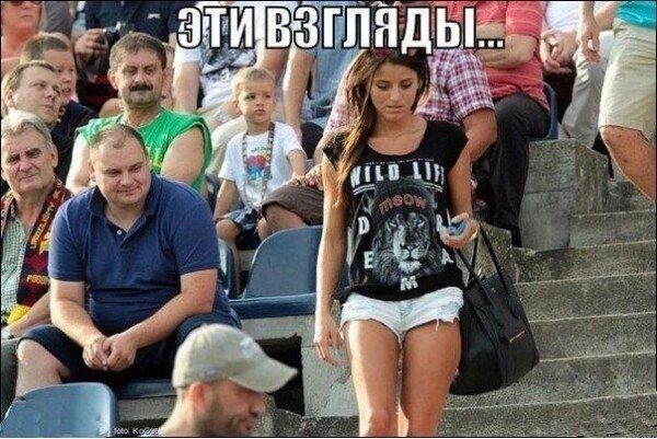 ЭТИ ВЗГЛЯДЫ...