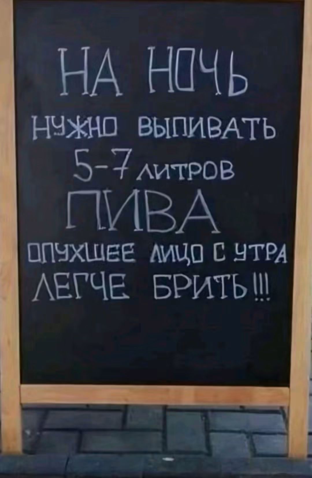 НА НОЧЬ НУЖНО ВЫПИВАТЬ 5-7 ЛИТРОВ ПИВА ОПУХШЕЕ ЛИЦО С УТРА ЛЕГЧЕ БРИТЬ!!!
