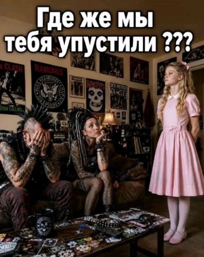 Где же мы тебя упустили ???