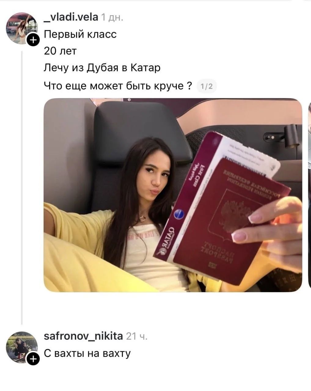 _vladi.vela Первый класс 20 лет Лечу из Дубая в Катар Что еще может быть круче ? safronov_nikita С вахты на вахту