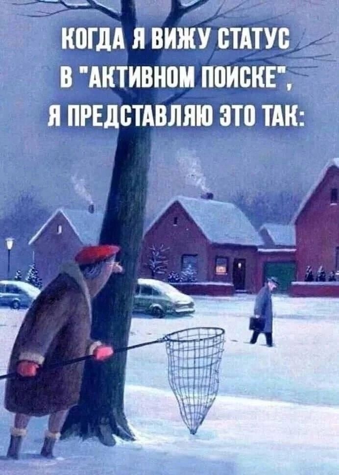 КОГДА Я ВИЖУ СТАТУС В 